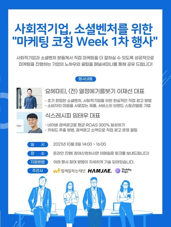 [사진 제공 = 서울특별시사회적경제지원센터]