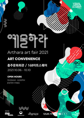 사진: ‘2021 예술하라’ 포스터 [제공 = 미하라]