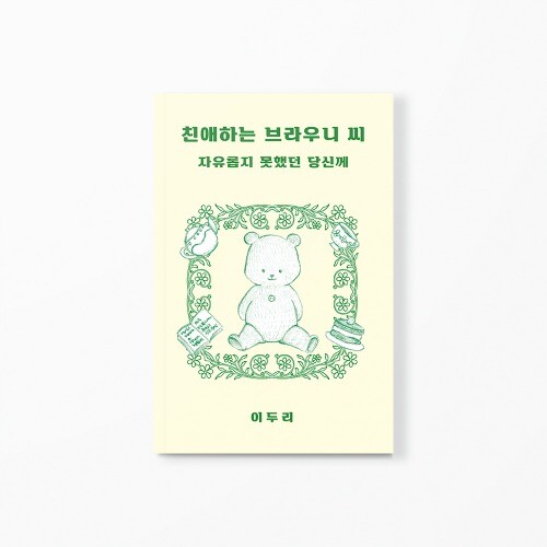 [사진 제공 = 몽글책방]