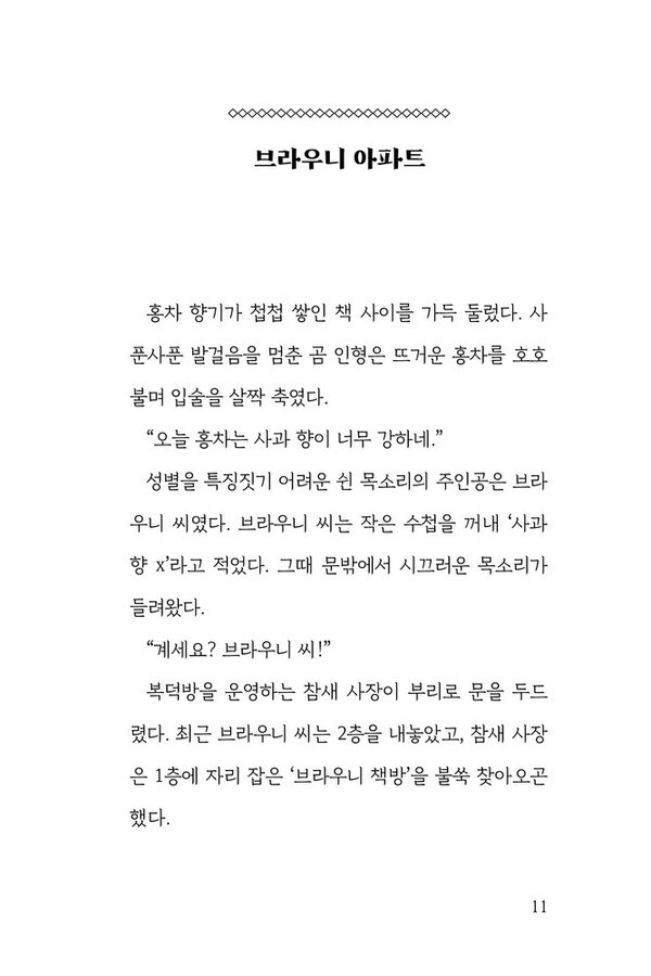 [사진 제공 = 몽글책방]