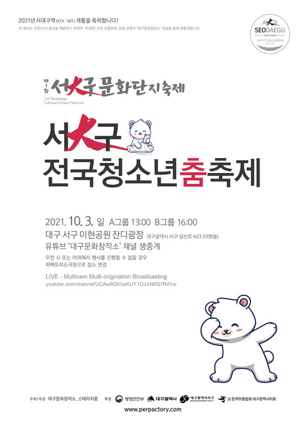 사진: '제1회 서대구문화단지축제' 공식 포스터 [제공 = (협)대구문화창작소]