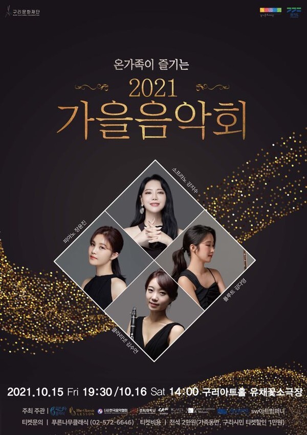 [사진 제공 = 푸른나무클래식]