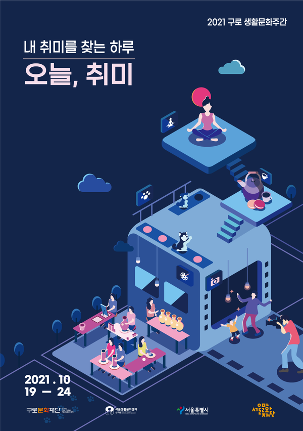 [사진 제공 = (재)구로문화재단]