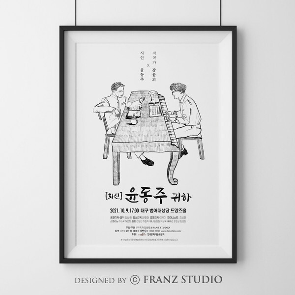 사진: [회신] 윤동주 귀하 포스터(프란츠 스튜디오 디자인) 