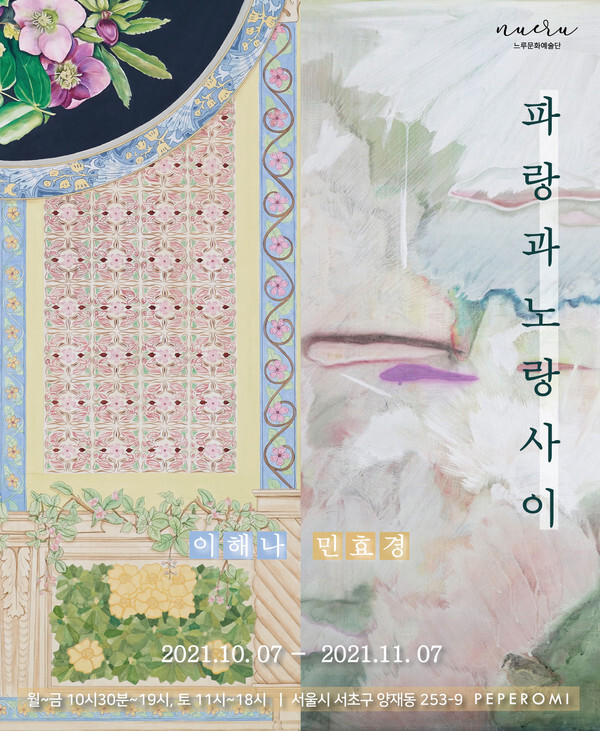 [사진 제공 = 느루문화예술단]