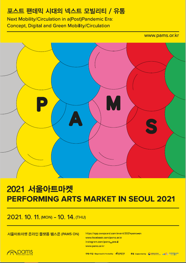 [사진 제공 = (재)예술경영지원센터]