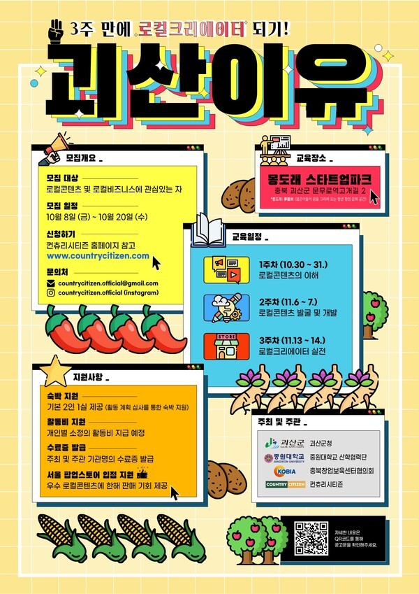 [사진 제공 = 컨츄리시티즌]
