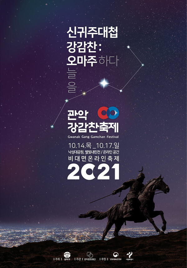 [사진 제공 = 관악문화재단]