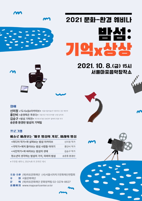 [사진 제공 = 마포문화재단]