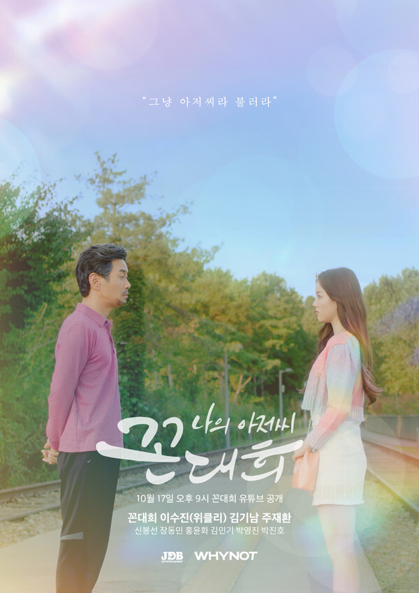 [사진 제공 = 와이낫미디어]