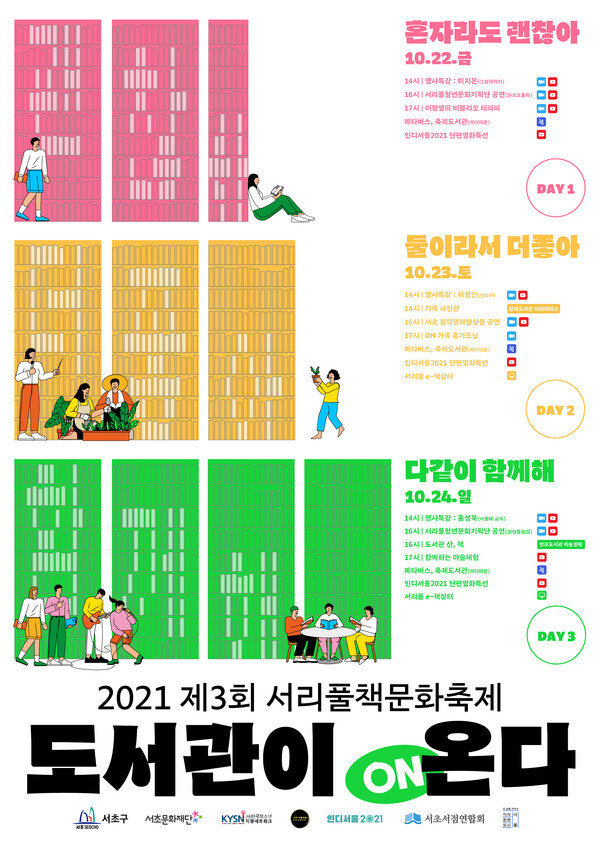 [사진 제공 = 반포도서관]