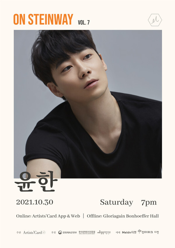 사진: '온스타인웨이 Vol.7 윤한' 포스터 이미지 [제공 = ㈜아티스츠카드]