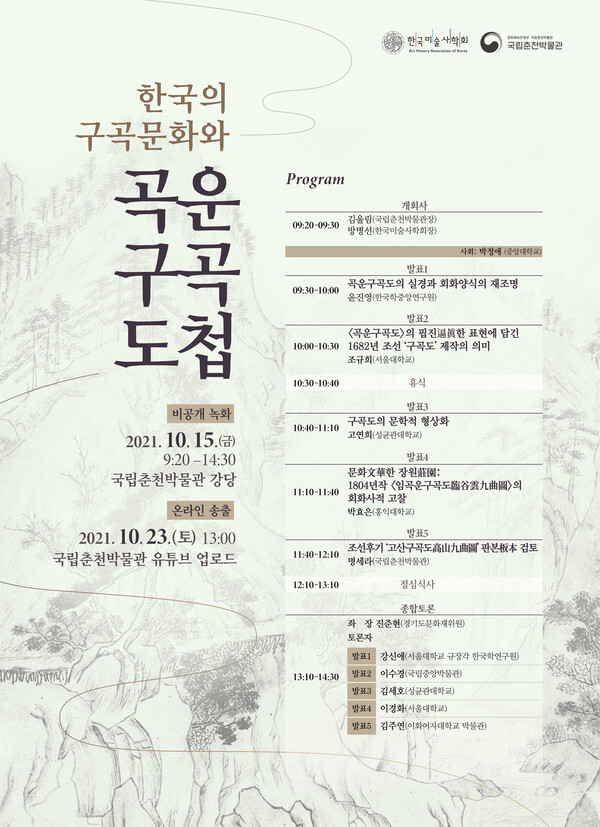 [사진 제공 = 국립춘천박물관]