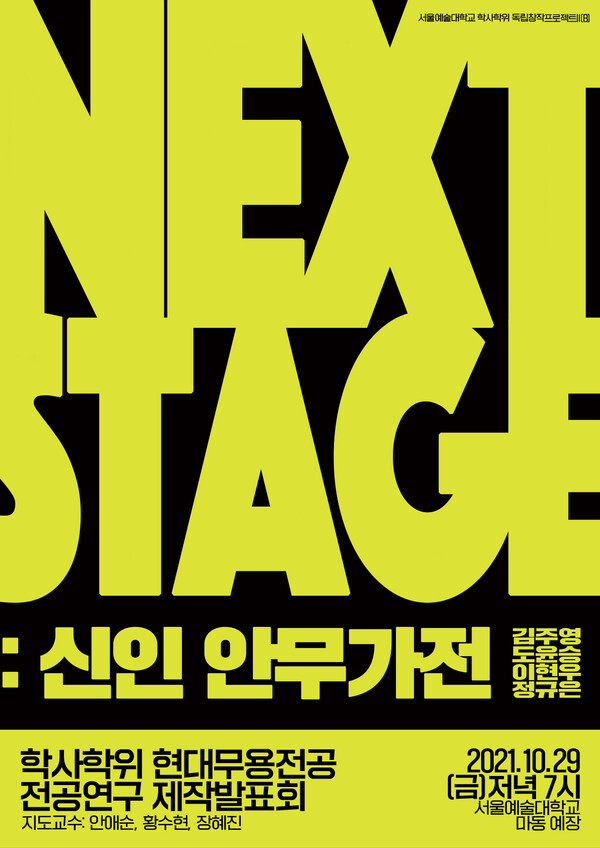 [사진 제공 = 서울예술대학교]