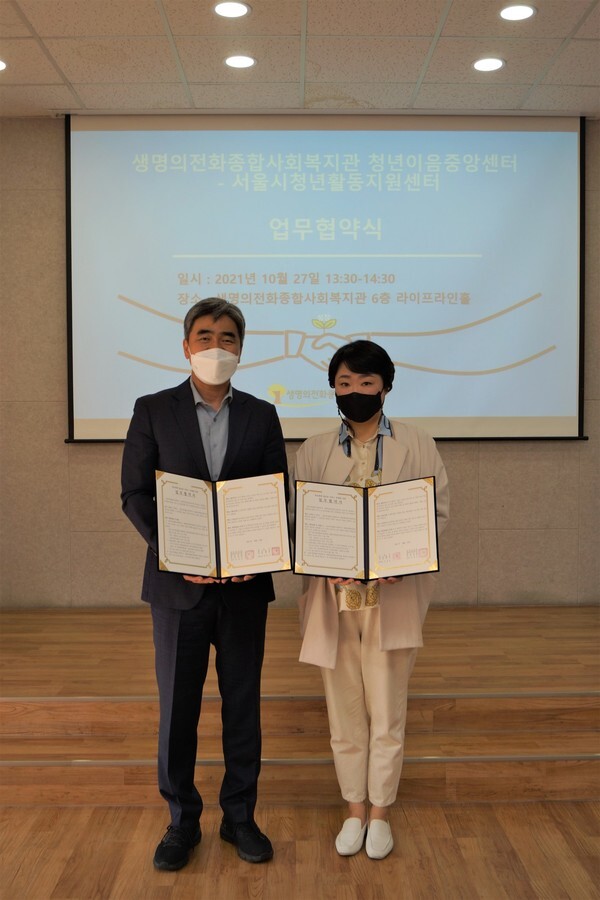 사진: 서울시청년활동지원센터와 생명의전화종합사회복지관 청년이음중앙센터가 업무협약을 체결하고 협약서를 펼쳐보이고 있다. [제공 = 서울시청년활동지원센터]