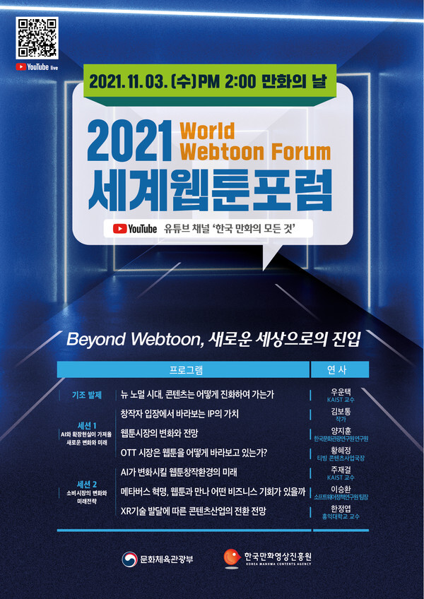 [사진 제공 = 한국만화영상진흥원]