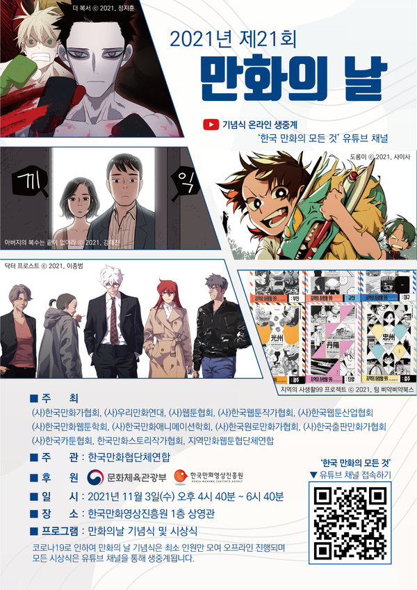 [사진 제공 = 한국만화영상진흥원]