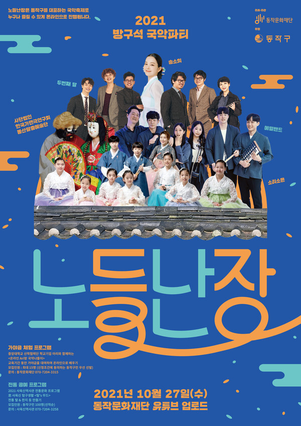 [사진 제공 = 동작문화재단]