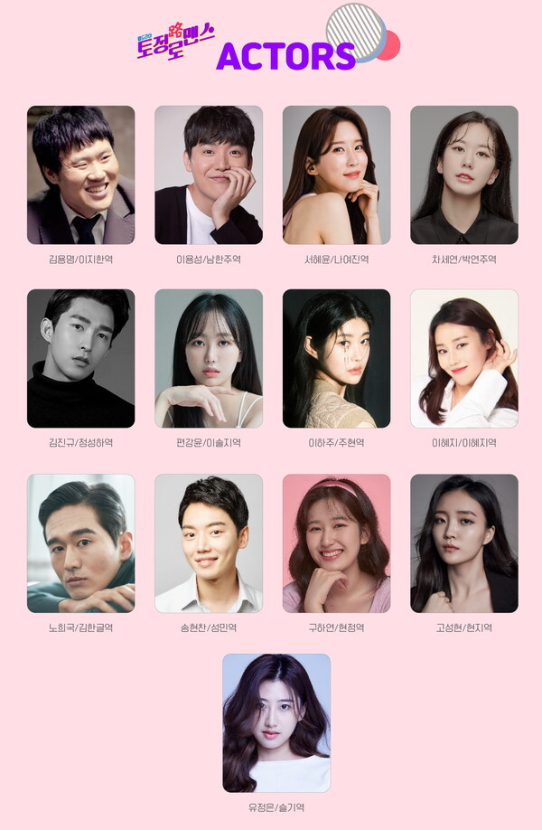 사진: 웹드라마 '토정路(로)맨스' 출연진 [제공 = 마포문화재단]