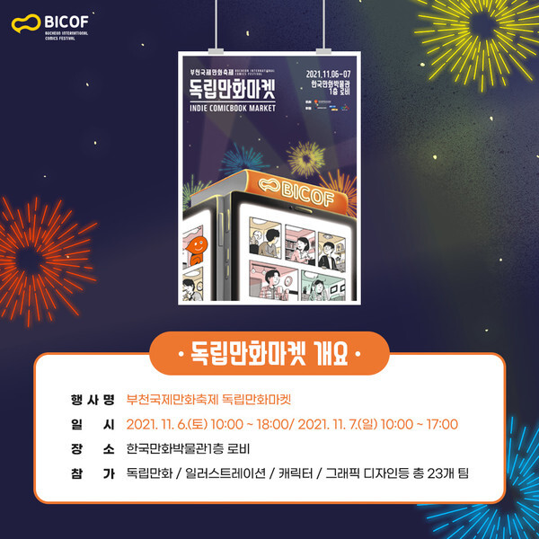 [사진 제공 = 한국만화영상진흥원]