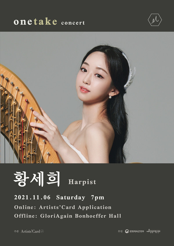 사진: 황세희 원테이크 콘서트 포스터 [제공 = ㈜아티스츠카드]