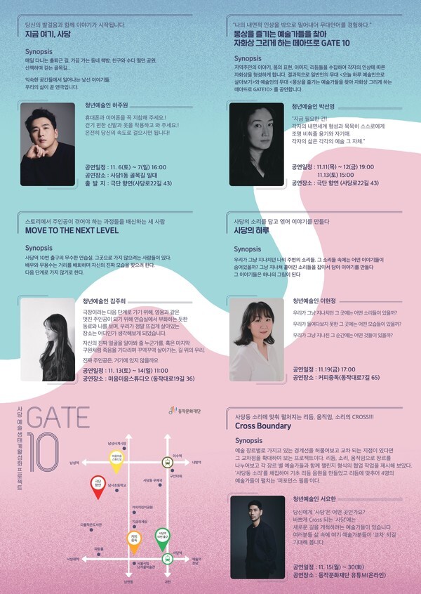 [사진 제공 = 동작문화재단]