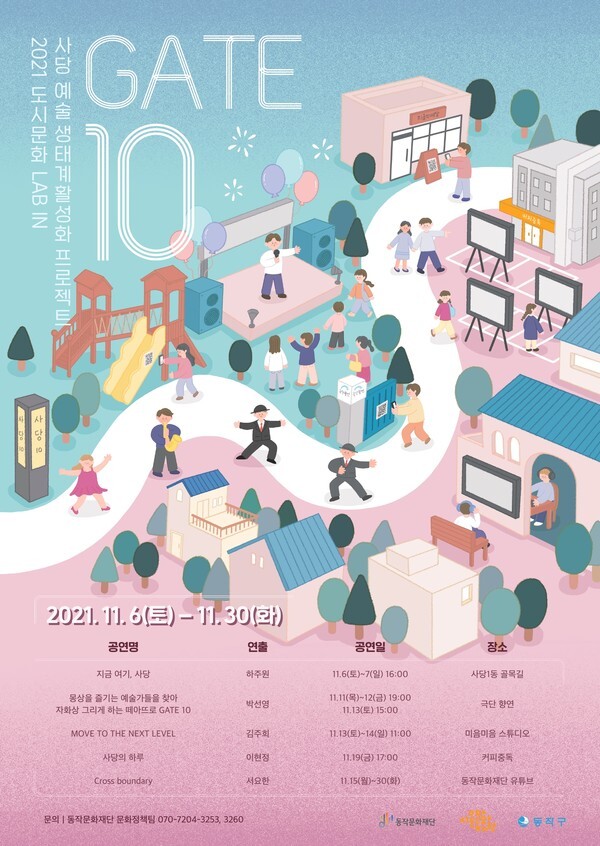 [사진 제공 = 동작문화재단]