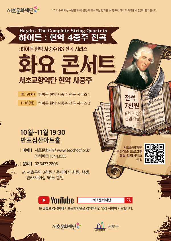 [사진 제공 = 서초문화재단]