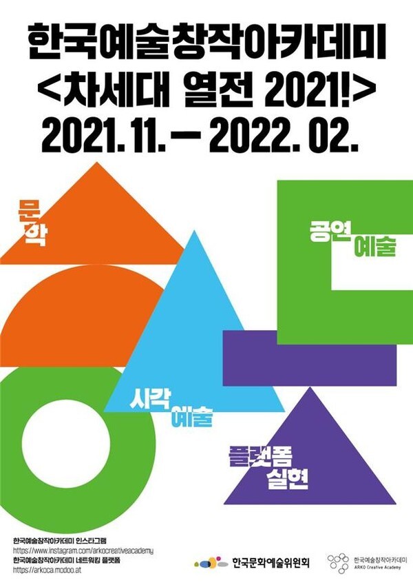 [사진 제공 = 한국예술창작아카데미]