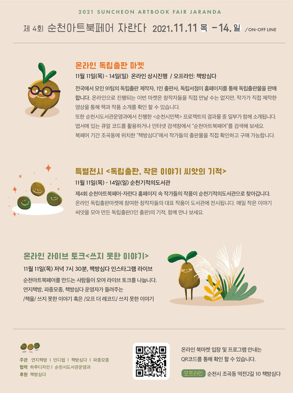[사진 제공 = 책방심다]