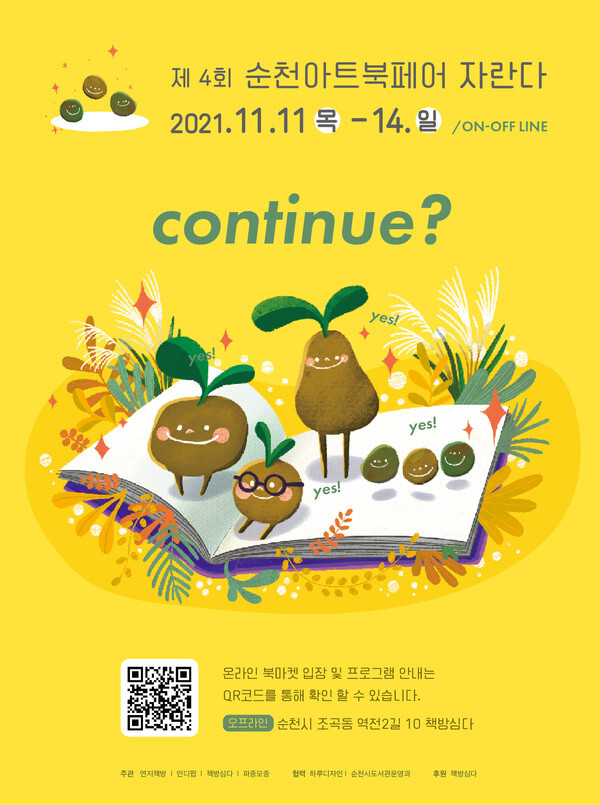 [사진 제공 = 책방심다]