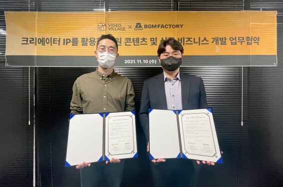 사진: BGM팩토리와 비디오빌리지의 MOU 체결식
