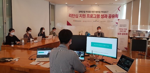 사진: 한국사회투자가 생명보험사회공헌위원회, 교보생명, (사)함께만드는세상(사회연대은행), 상상우리 등과 함께 진행한 ‘경력단절여성 리턴십 지원 프로그램’에서 성과공유회를 열고 있는 모습. [제공 = 한국사회투자]