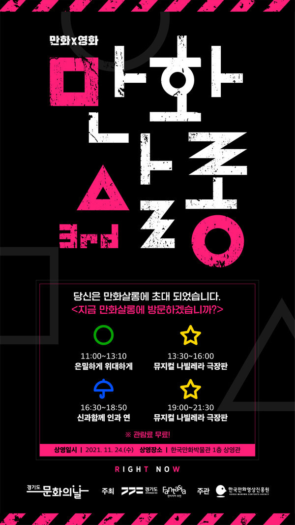 사진: 만화살롱 3회차 포스터 [제공 = 한국만화박물관]