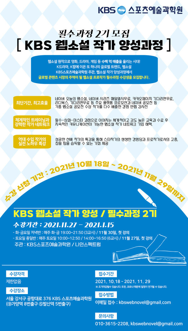 [사진 제공 = KBS스포츠예술과학원]