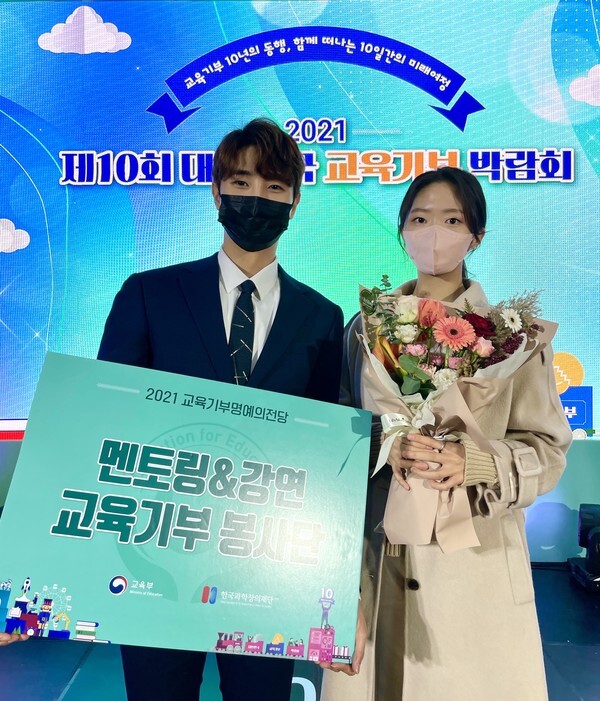사진: 멘봉단이 ‘대한민국 교육기부 명예의 전당’ 헌액 대상으로 선정돼 인증 사진을 찍고 있다. (왼쪽부터) 윤종환 봉사단장, 이해인 21년도 대표 [제공 = 멘토링&강연 교육기부 봉사단]