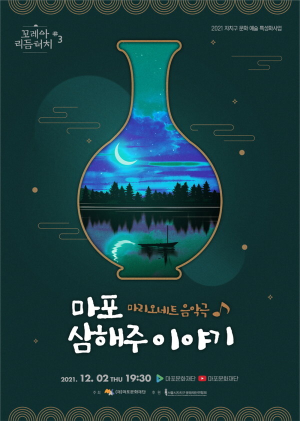 [사진 제공 = 마포문화재단]
