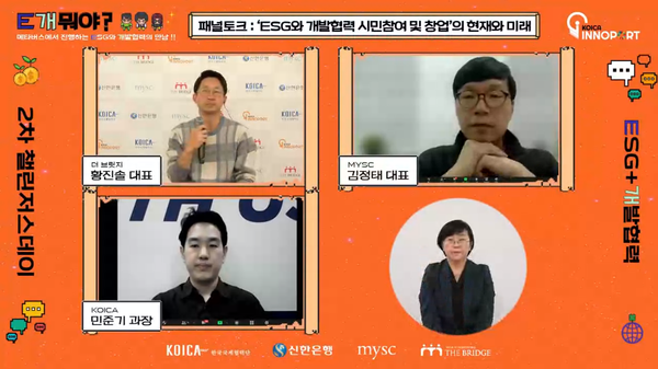 사진: ‘제 2차 챌린저스데이’ 패널토크 사진 [제공 = 더 브릿지]