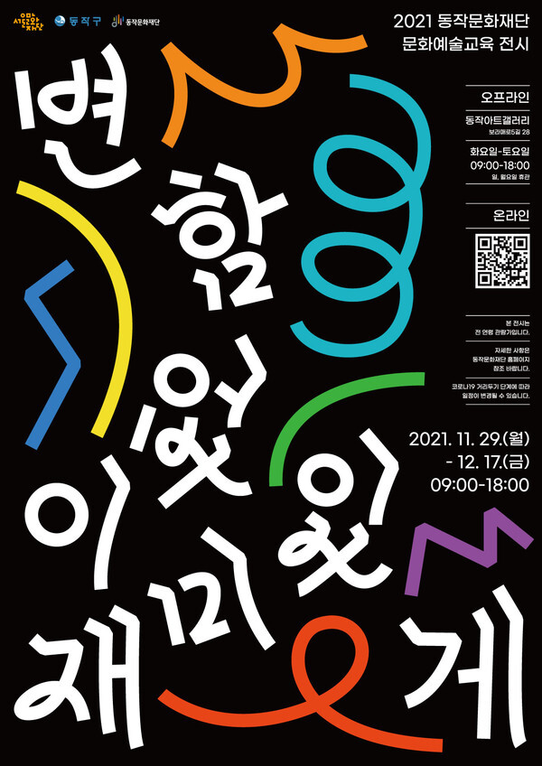 [사진 제공 = 동작문화재단]