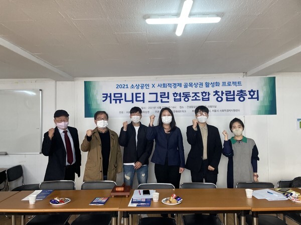 사진: 서초구 커뮤니티그린 [제공 = 서울시사회적경제지원센터]