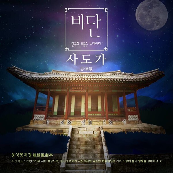 사진: 사도가 앨범 표지 [제공 = ㈜케이앤아츠]