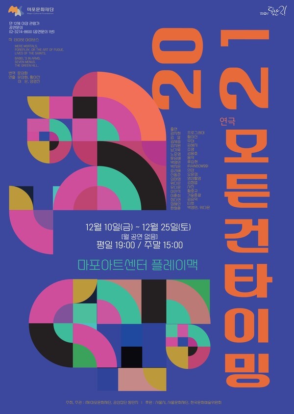 [사진 제공 = 마포문화재단]