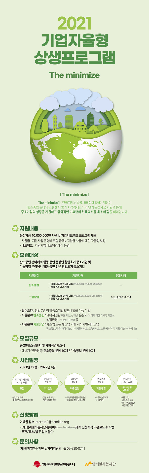 [사진 제공 = 함께일하는재단]