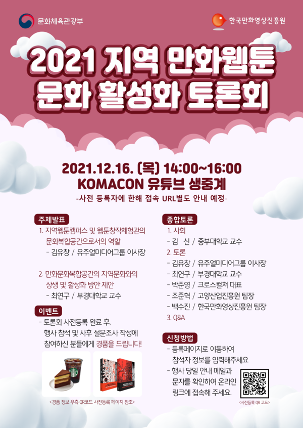 [사진 제공 = 한국만화영상진흥원]