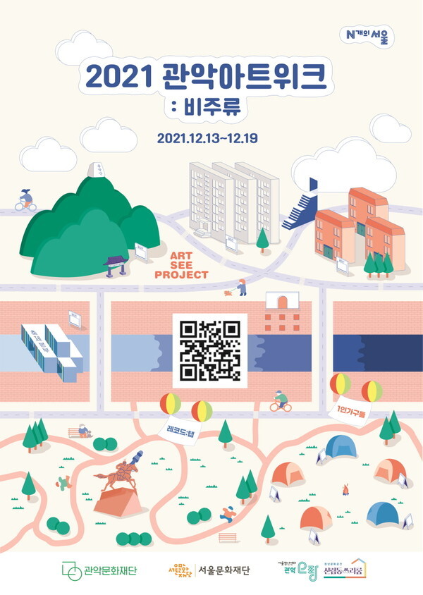 [사진 제공 = 관악문화재단]