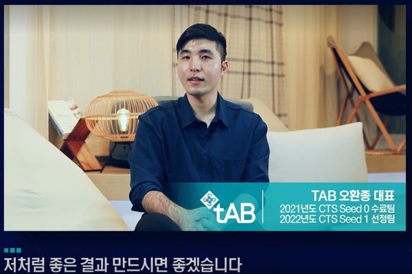 사진: '2022년 CTS Seed 0 초기기업 사업화 교육 프로그램’ 티저 영상 이미지 [제공 = 한국사회투자]