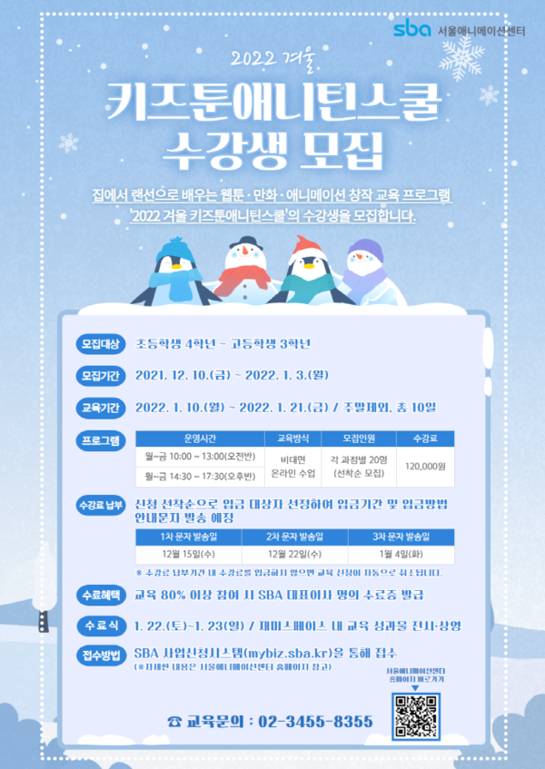 [사진 제공 = 서울산업진흥원 서울애니메이션센터]