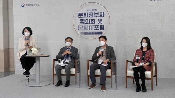 사진: 지난 15일, 문화체육관광부와 한국문화정보원이 제2회 문화정보화협의회 및 문화IT포럼을 온라인으로 진행하고 있다. [제공 = 한국문화정보원]