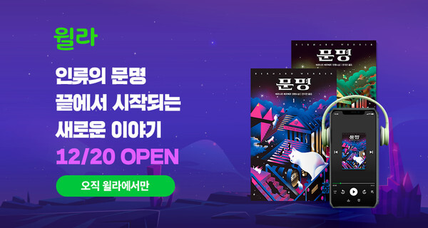 [사진 제공 = 윌라]
