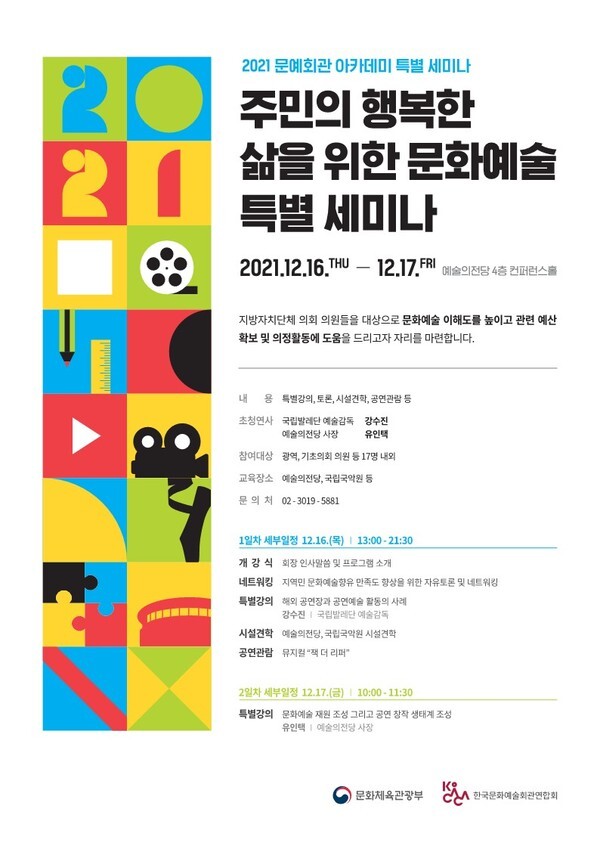 [사진 제공 = 한국문화예술회관연합회]